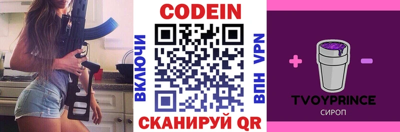 где продают наркотики  Уржум  Codein напиток Lean (лин) 